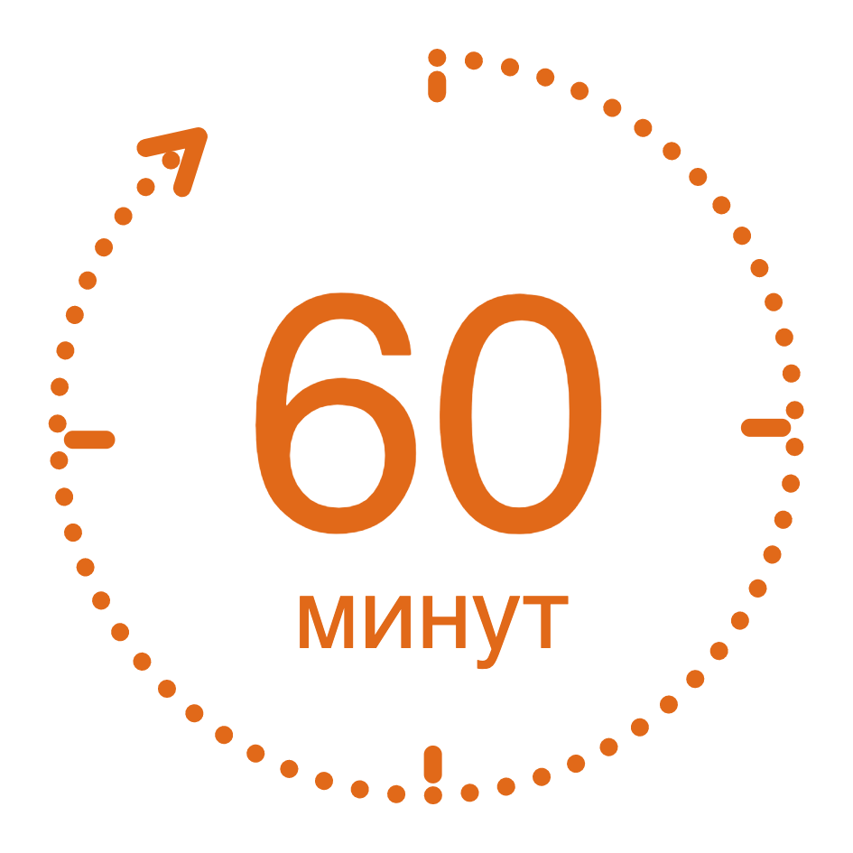 60_минут_цена